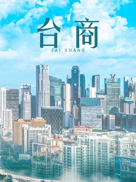 福利姬-许愿-未流出-母子剧情2(1V,361M）